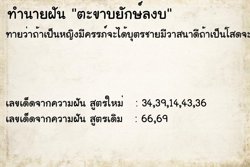 ทำนายฝัน ตะขาบยักษ์ลงบ ทำนายฝัน ตะขาบยักษ์ลงบ