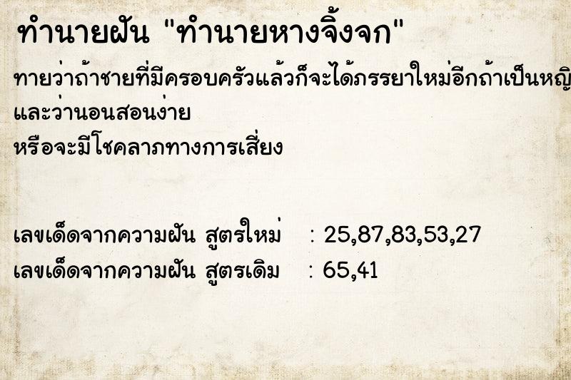 ทำนายฝันทำนายหางจิ้งจก ทำนายฝันทำนายฝันทำนายหางจิ้งจก