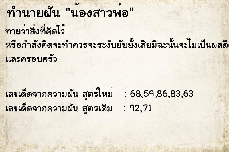 ทำนายฝัน น้องสาวพ่อ