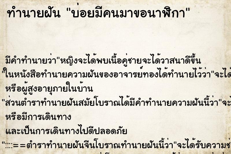 ทำนายฝันทำนายฝันบ่อยมีคนมาขอนาฬิกา