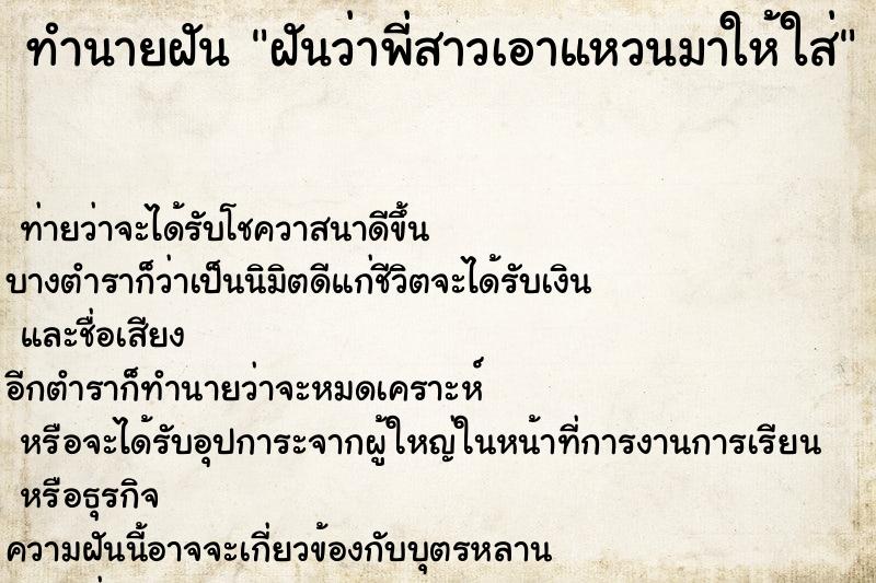 ทำนายฝันทำนายฝันฝันว่าพี่สาวเอาแหวนมาให้ใส่