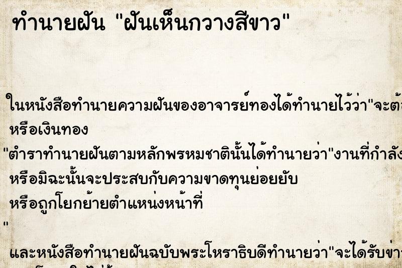 ทำนายฝันฝันเห็นกวางสีขาว ทำนายฝันทำนายฝันฝันเห็นกวางสีขาว