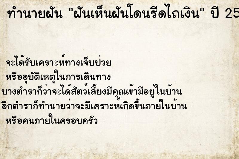 ทำนายฝันทำนายฝันฝันเห็นฝันโดนรีดไถเงิน