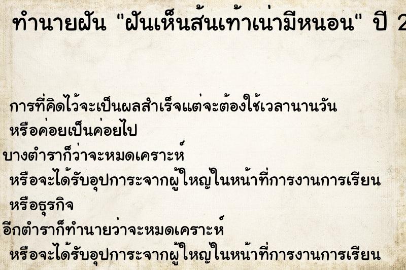 ทำนายฝันทำนายฝันฝันเห็นส้นเท้าเน่ามีหนอน