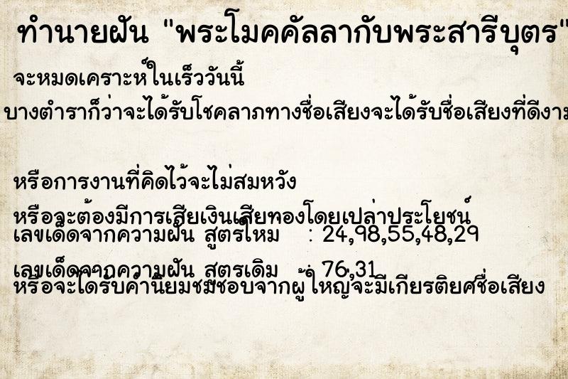 ทำนายฝันทำนายฝันพระโมคคัลลากับพระสารีบุตร