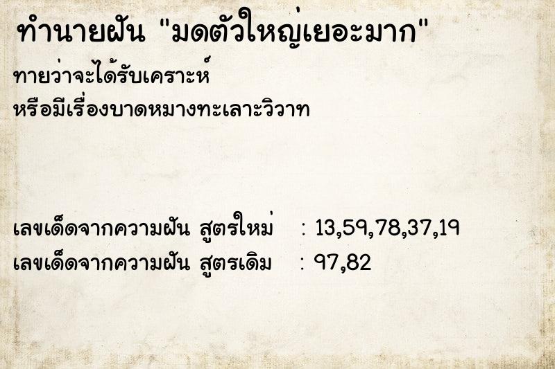 ทำนายฝันมดตัวใหญ่เยอะมาก ทำนายฝันทำนายฝันมดตัวใหญ่เยอะมาก