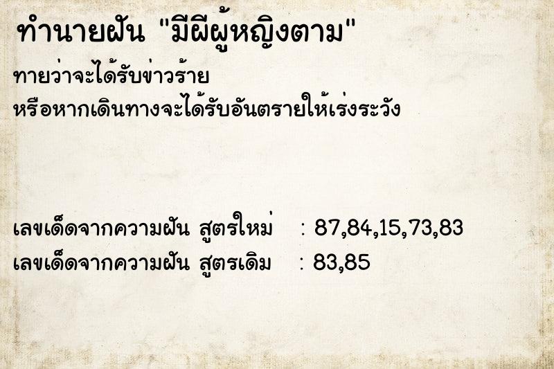 ทำนายฝันมีผีผู้หญิงตาม ทำนายฝันทำนายฝันมีผีผู้หญิงตาม