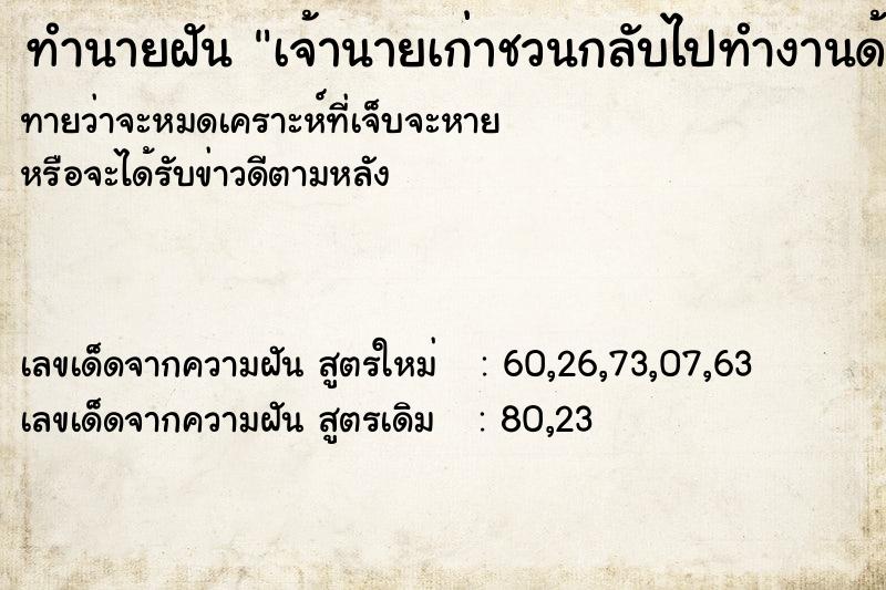 ทำนายฝันเจ้านายเก่าชวนกลับไปทำงานด้วย ทำนายฝันทำนายฝันเจ้านายเก่าชวนกลับไปทำงานด้วย