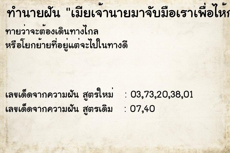 ทำนายฝันเมียเจ้านายมาจับมือเราเพื่อไห้กำลังใจ ทำนายฝันทำนายฝันเมียเจ้านายมาจับมือเราเพื่อไห้กำลังใจ