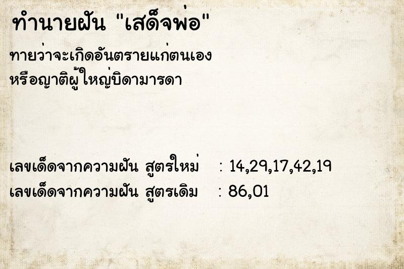 ทำนายฝัน เสด็จพ่อ ทำนายฝัน เสด็จพ่อ