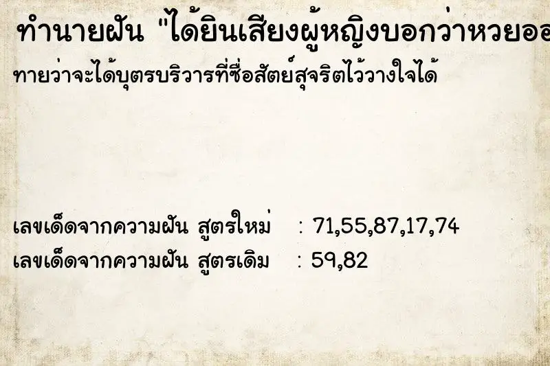 ทำนายฝัน ได้ยินเสียงผู้หญิงบอกว่าหวยออกเลข567 ทำนายฝัน ได้ยินเสียงผู้หญิงบอกว่าหวยออกเลข567