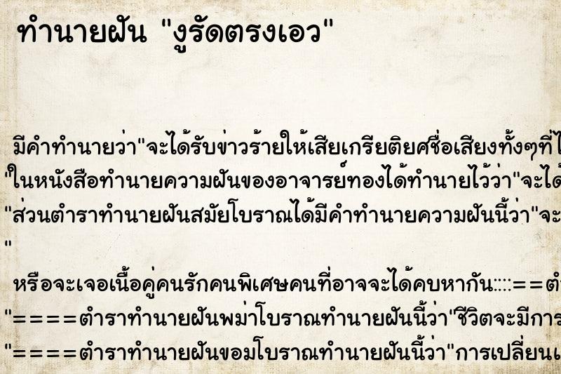 ทำนายฝันงูรัดตรงเอว ทำนายฝันทำนายฝันงูรัดตรงเอว