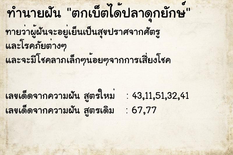 ทำนายฝันทำนายฝันตกเบ็ตได้ปลาดุกยักษ์