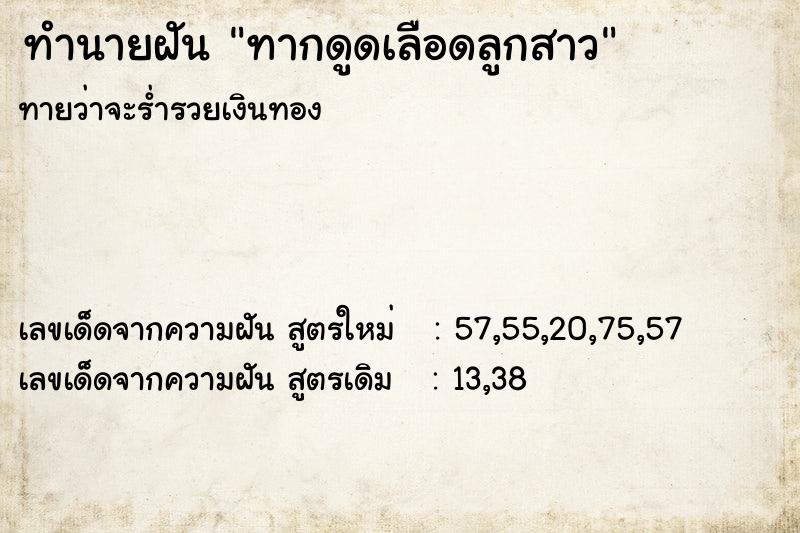 ทำนายฝันทำนายฝันทากดูดเลือดลูกสาว