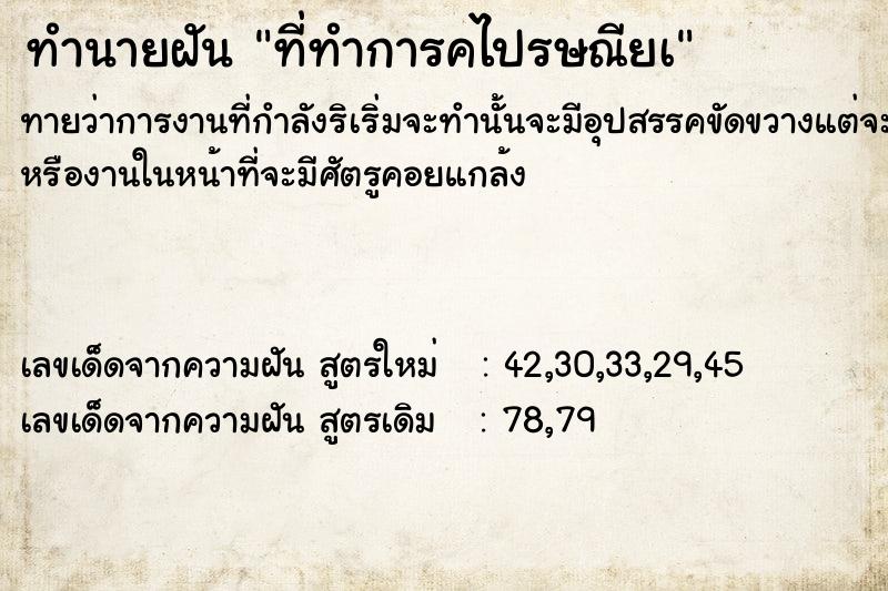ทำนายฝันที่ทำการคไปรษณียà ทำนายฝันทำนายฝันที่ทำการคไปรษณียà