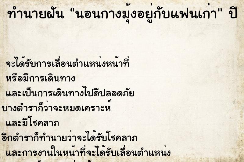 ทำนายฝัน นอนกางมุ้งอยู่กับแฟนเก่า ทำนายฝัน นอนกางมุ้งอยู่กับแฟนเก่า