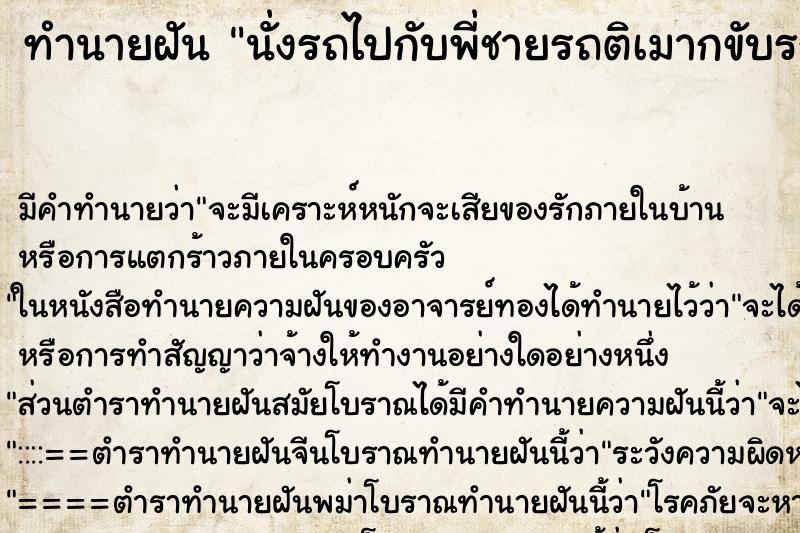 ทำนายฝันนั่งรถไปกับพี่ชายรถติเมากขับรถผิดเลน ทำนายฝันทำนายฝันนั่งรถไปกับพี่ชายรถติเมากขับรถผิดเลน