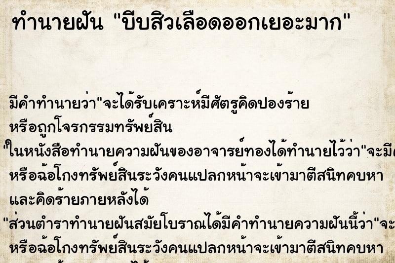 ทำนายฝัน บีบสิวเลือดออกเยอะมาก ทำนายฝัน บีบสิวเลือดออกเยอะมาก