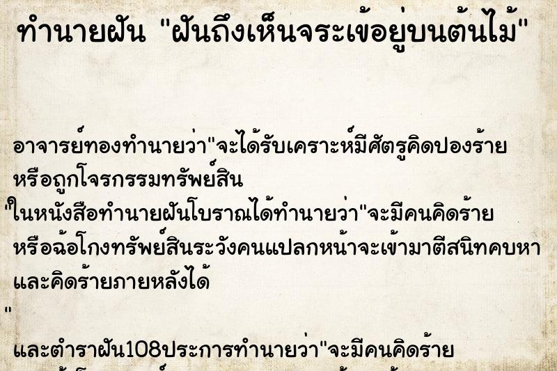ทำนายฝัน ฝันถึงเห็นจระเข้อยู่บนต้นไม้ ทำนายฝัน ฝันถึงเห็นจระเข้อยู่บนต้นไม้