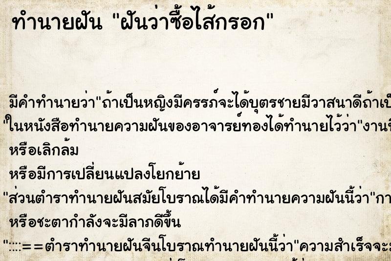 ทำนายฝัน ฝันว่าซื้อไส้กรอก ทำนายฝัน ฝันว่าซื้อไส้กรอก