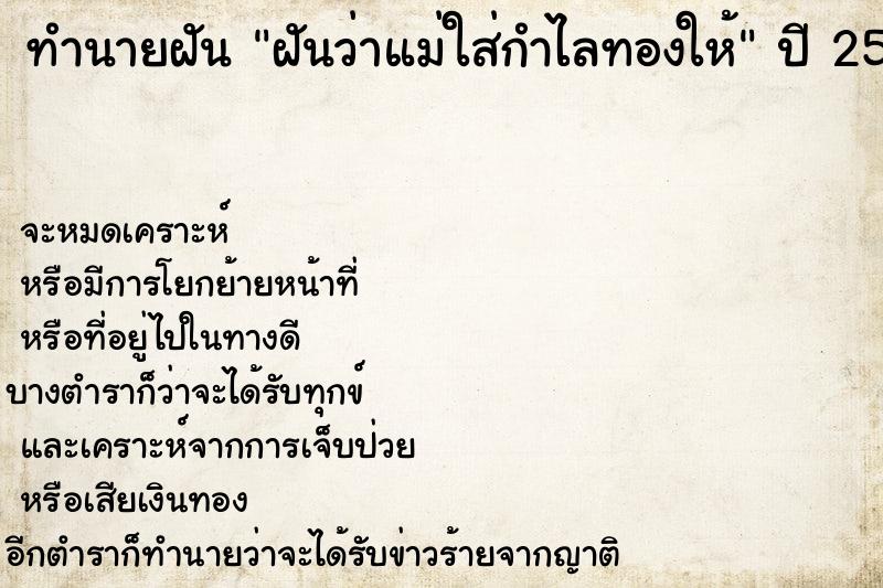 ทำนายฝัน ฝันว่าแม่ใส่กำไลทองให้ ทำนายฝัน ฝันว่าแม่ใส่กำไลทองให้