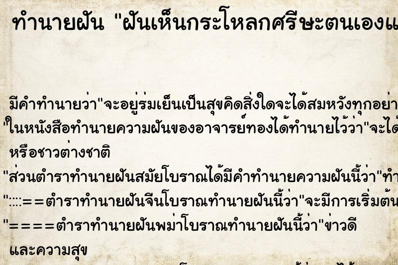 ทำนายฝัน ฝันเห็นกระโหลกศรีษะตนเองแล้วนำไปเผา ทำนายฝัน ฝันเห็นกระโหลกศรีษะตนเองแล้วนำไปเผา
