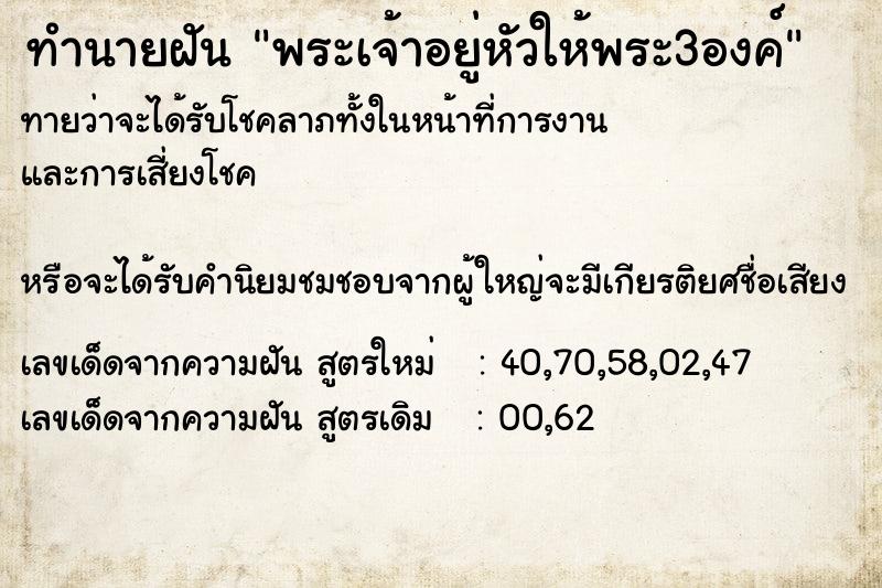 ทำนายฝันทำนายฝันพระเจ้าอยู่หัวให้พระ3องค์