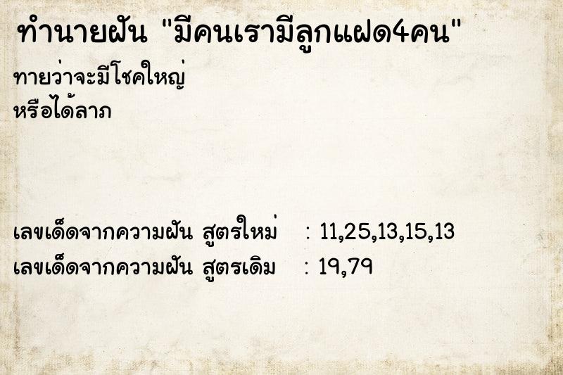 ทำนายฝันมีคนเรามีลูกแฝด4คน ทำนายฝันทำนายฝันมีคนเรามีลูกแฝด4คน