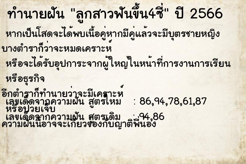 ทำนายฝัน ลูกสาวฟันขึ้น4ซี่
