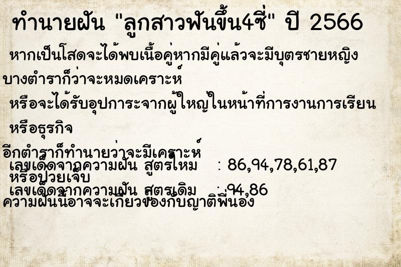 ทำนายฝัน ลูกสาวฟันขึ้น4ซี่ ตำราโบราณ แม่นที่สุดในโลก