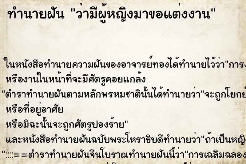 ทำนายฝัน ว่ามีผู้หญิงมาขอแต่งงาน ทำนายฝัน ว่ามีผู้หญิงมาขอแต่งงาน