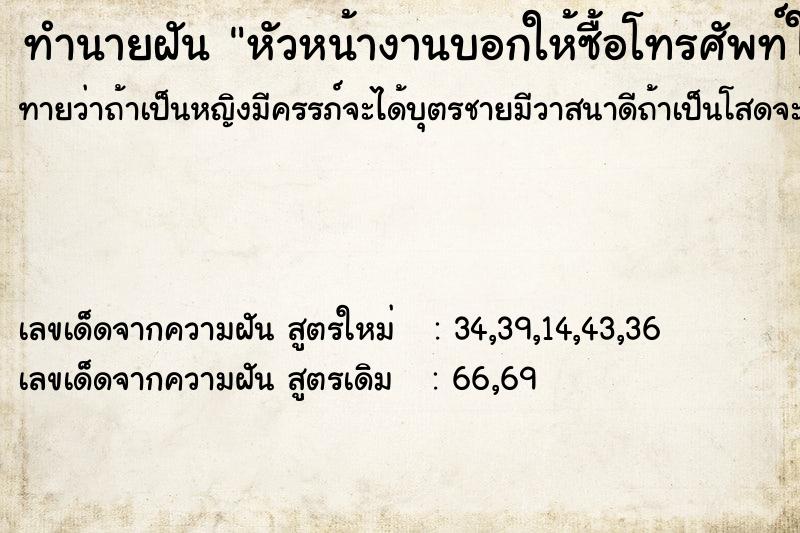 ทำนายฝันทำนายฝันหัวหน้างานบอกให้ซื้อโทรศัพท์ใหม่