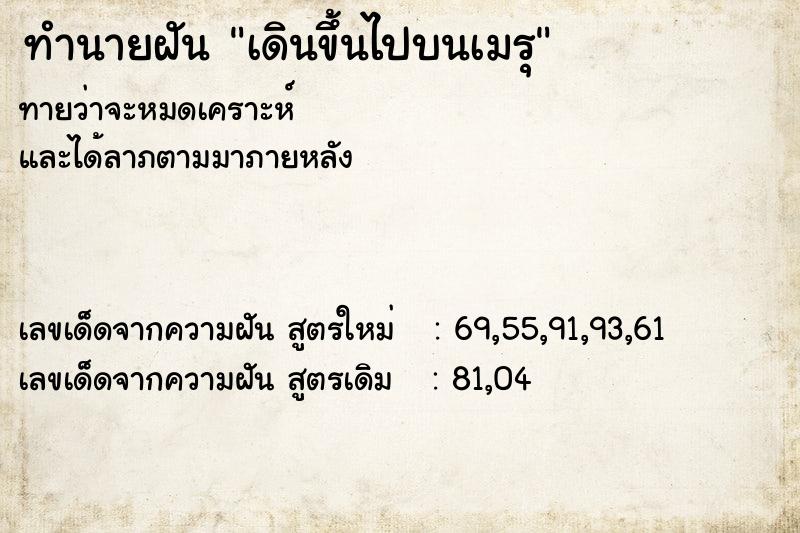 ทำนายฝันทำนายฝันเดินขึ้นไปบนเมรุ