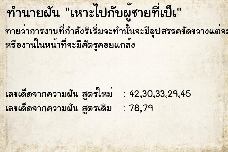 ทำนายฝันทำนายฝันเหาะไปกับผู้ชายที่เป็à
