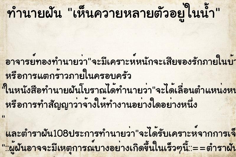 ทำนายฝัน เห็นควายหลายตัวอยู่ในน้ำ ทำนายฝัน เห็นควายหลายตัวอยู่ในน้ำ