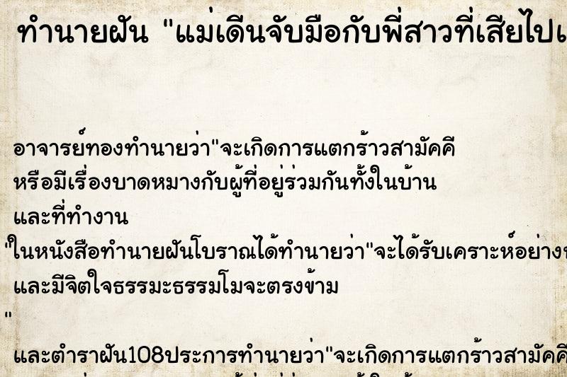 ทำนายฝันทำนายฝันแม่เดีนจับมือกับพี่สาวที่เสียไปแล้ว