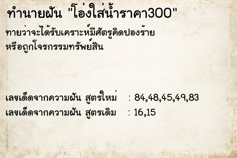 ทำนายฝันทำนายฝันโอ่งใส่น้ำราคา300