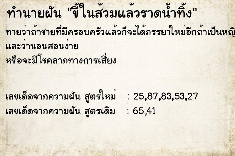 ทำนายฝัน ขี้ในส้วมแล้วราดน้ำทิ้ง ตำราโบราณ แม่นที่สุดในโลก