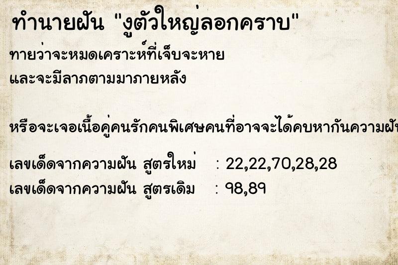 ทำนายฝันงูตัวใหญ่ลอกคราบ ทำนายฝันทำนายฝันงูตัวใหญ่ลอกคราบ