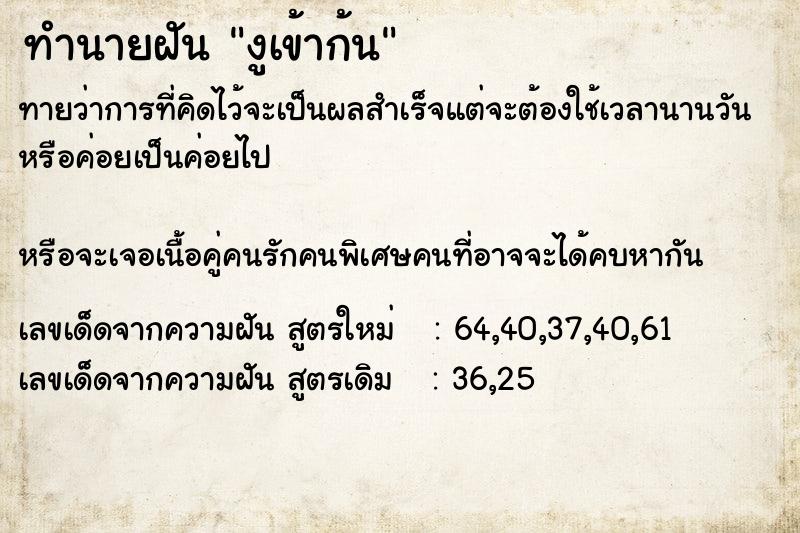 ทำนายฝันงูเข้าก้น ทำนายฝันทำนายฝันงูเข้าก้น
