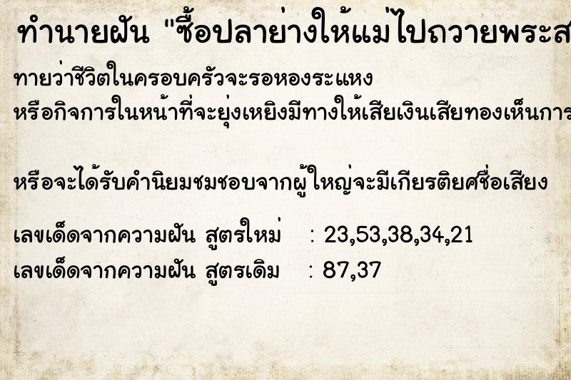 ทำนายฝันซื้อปลาย่างให้แม่ไปถวายพระสงฆ์ ทำนายฝันทำนายฝันซื้อปลาย่างให้แม่ไปถวายพระสงฆ์