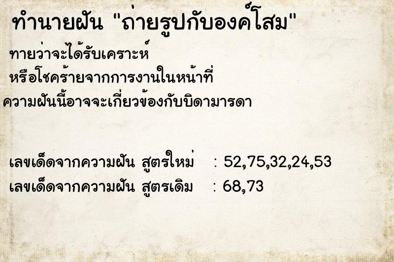 ทำนายฝันถ่ายรูปกับองค์โสม ทำนายฝันทำนายฝันถ่ายรูปกับองค์โสม