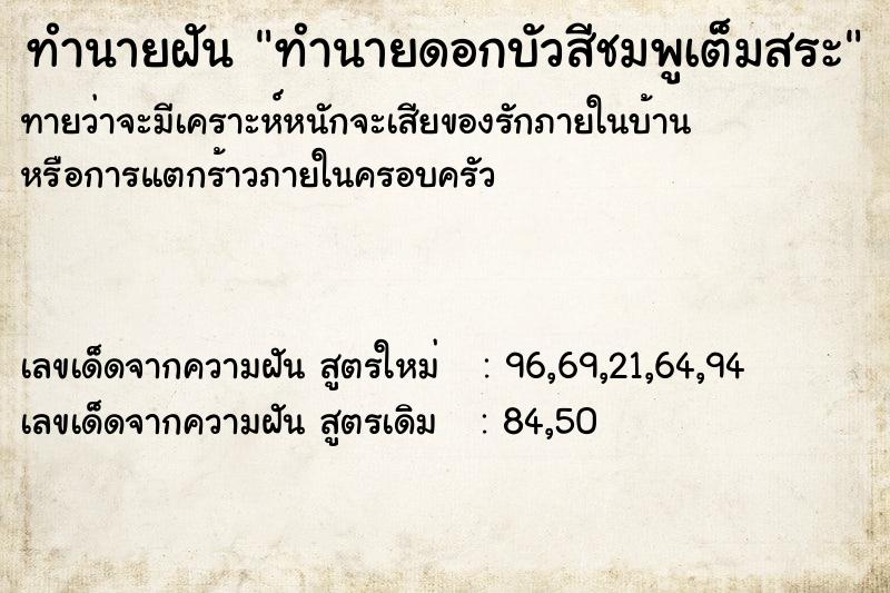 ทำนายฝัน ทำนายดอกบัวสีชมพูเต็มสระ ทำนายฝัน ทำนายดอกบัวสีชมพูเต็มสระ