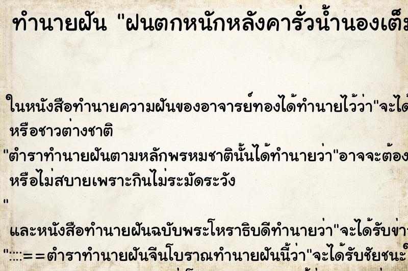 ทำนายฝัน ฝนตกหนักหลังคารั่วน้ำนองเต็มบ้าน ทำนายฝัน ฝนตกหนักหลังคารั่วน้ำนองเต็มบ้าน