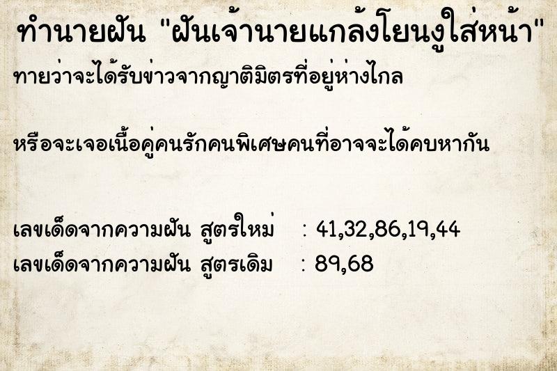 ทำนายฝันทำนายฝันฝันเจ้านายแกล้งโยนงูใส่หน้า