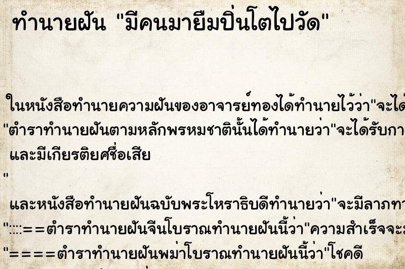 ทำนายฝัน มีคนมายืมปิ่นโตไปวัด