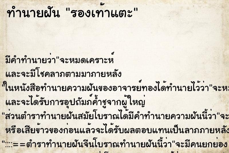 ทำนายฝัน รองเท้าแตะ ทำนายฝัน รองเท้าแตะ