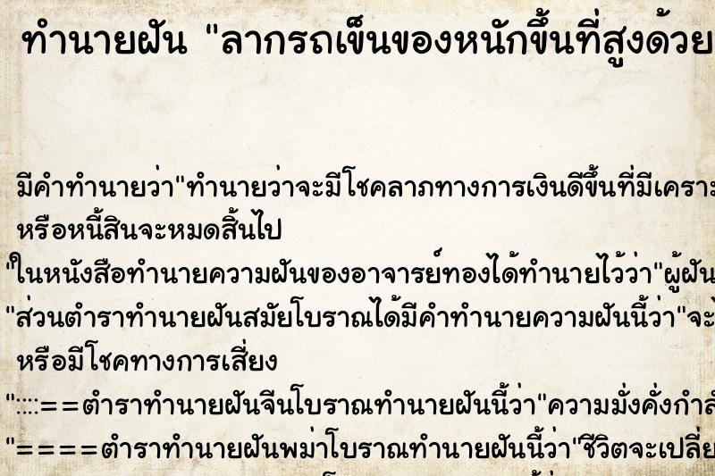 ทำนายฝัน ลากรถเข็นของหนักขึ้นที่สูงด้วยความลำบาล ตำราโบราณ แม่นที่สุดในโลก