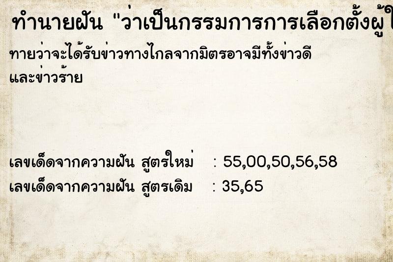 ทำนายฝันว่าเป็นกรรมการการเลือกตั้งผู้ใหญ่บ้าน ทำนายฝันทำนายฝันว่าเป็นกรรมการการเลือกตั้งผู้ใหญ่บ้าน