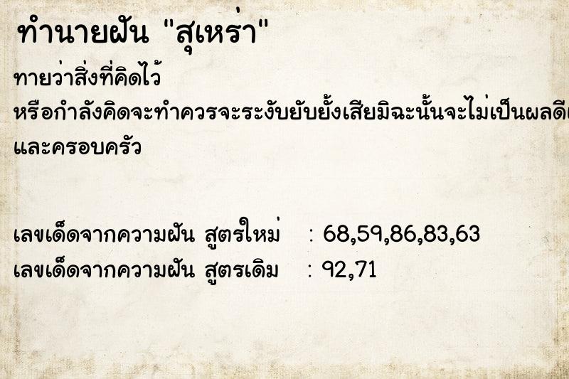 ทำนายฝันสุเหร่า ทำนายฝันทำนายฝันสุเหร่า